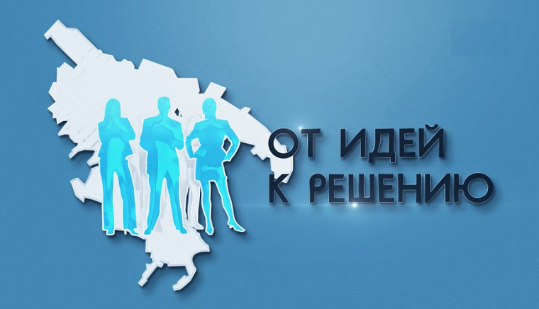 В Омской области стартует отбор инициативных проектов граждан для реализации в 2025 году.