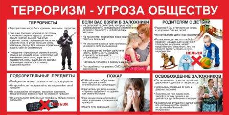 Памятка населению о повышении бдительности в целях недопущения совершения террористических актов.